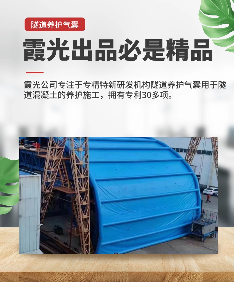 城口高温保湿隧道混凝土养护 高温蒸汽隧道混凝土养护 充气隧道拱